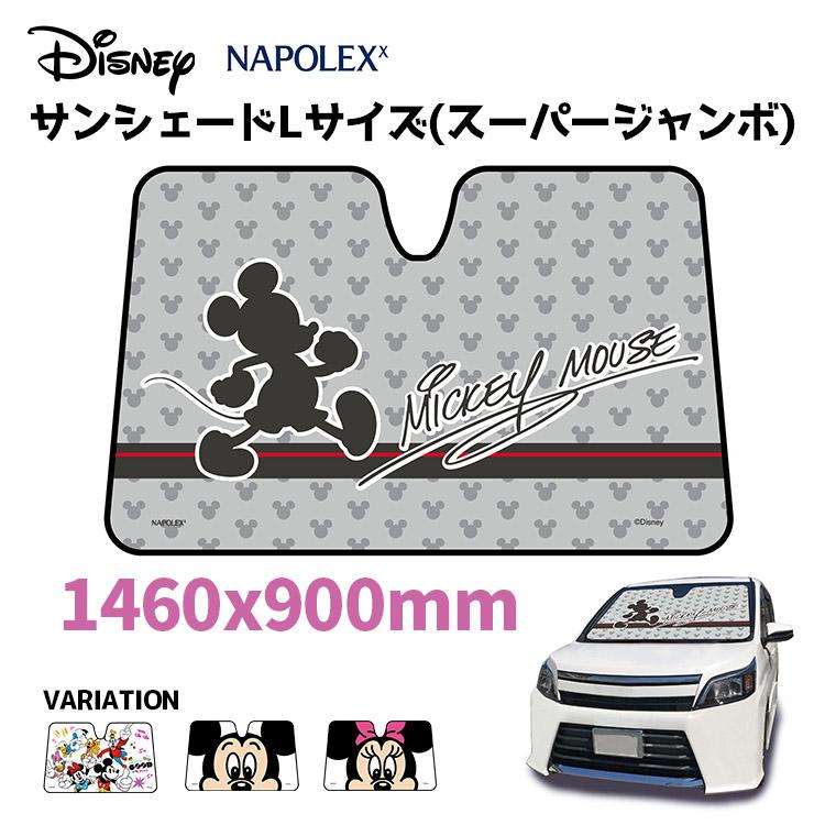 NAPOLEX（ナポレックス） 選べる4種 サンシェード 車 ミッキー Lサイズ