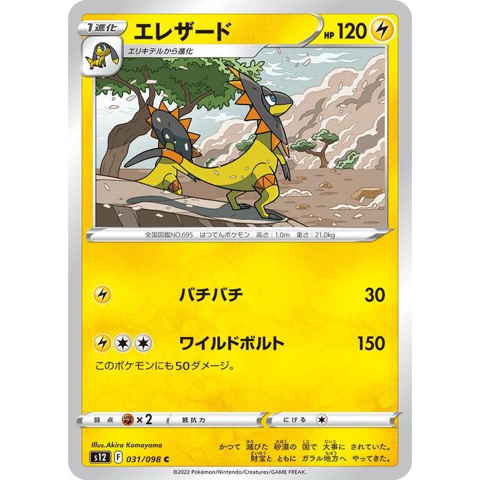 Pokemon（ポケモン） ポケモンカード パラダイムトリガー ソード