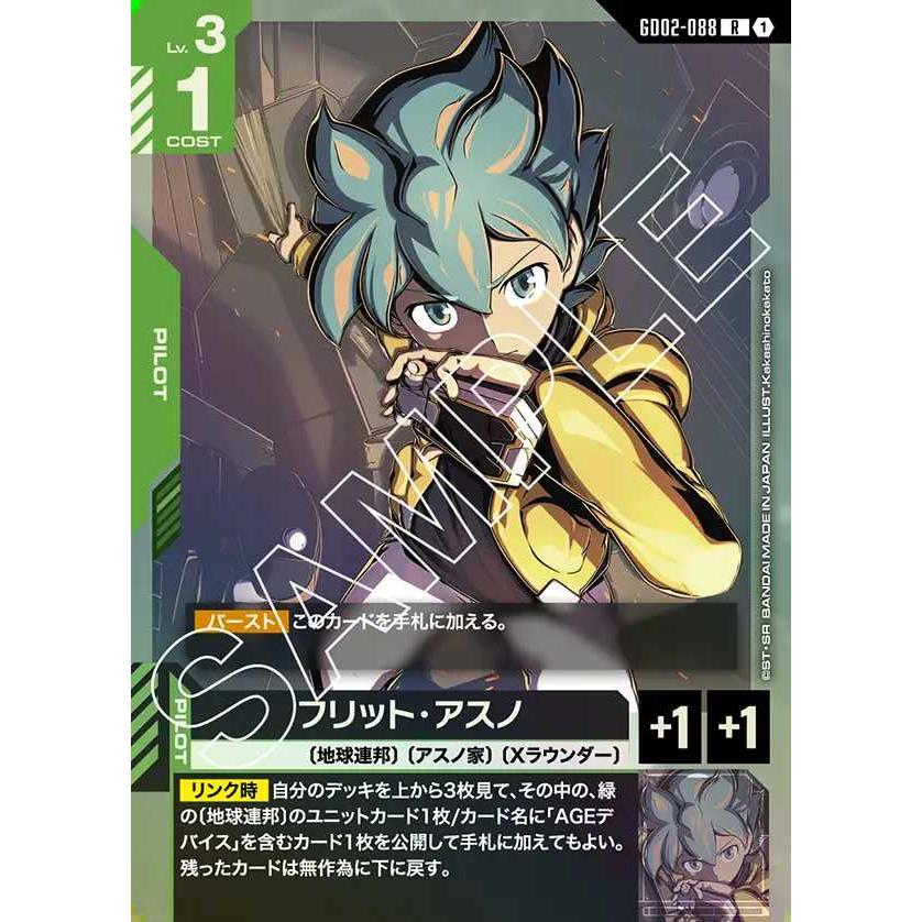 デジモン フリット・アスノ R GD02-088 ガンダムカードゲーム : トレカ