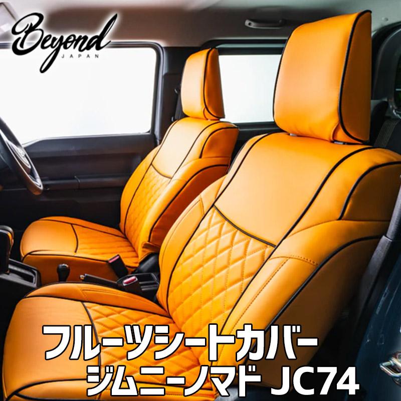 シートカバー ジムニー ノマド JC74 BEYOND オレンジ フロントのみ