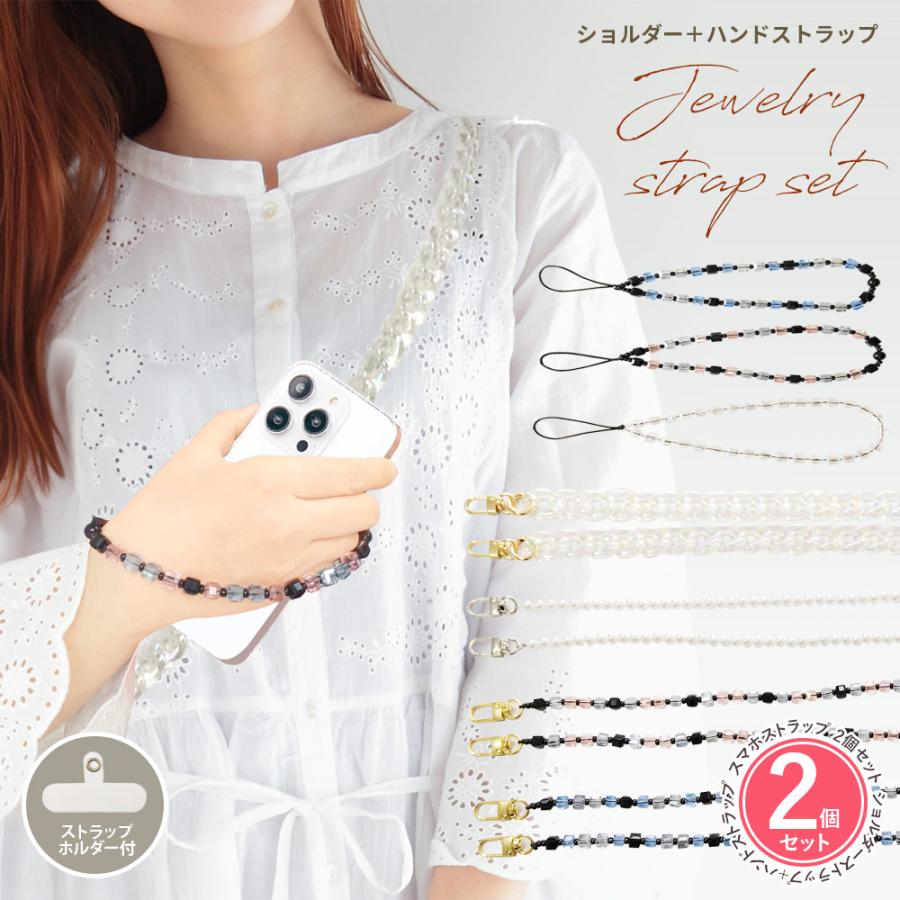 ショルダーストラップ+ハンドストラップ 2個セット スマホショルダー