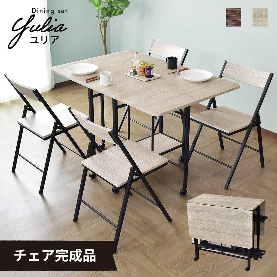 DORIS（ドリス） ダイニングテーブル 4人用 伸長式 4人掛け 折りたたみ