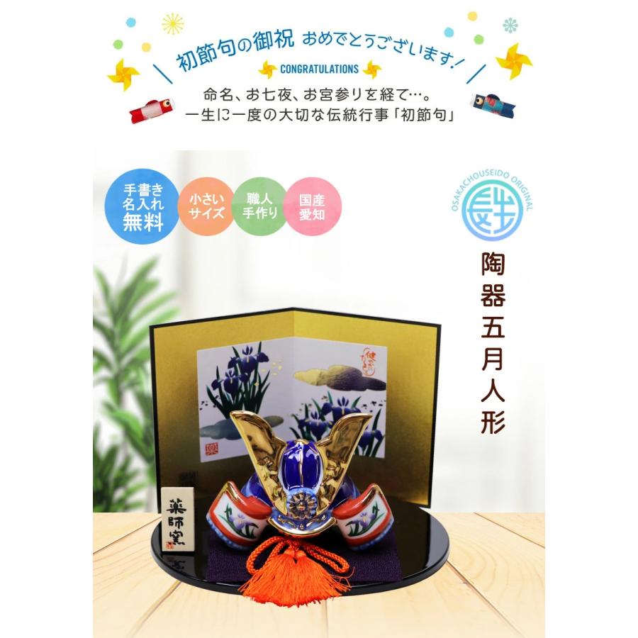 大阪長生堂 五月人形 兜 コンパクト おしゃれ 染錦出世兜 毛筆名入れ