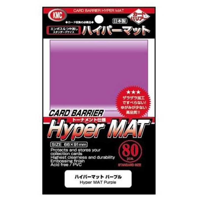 KMC カードバリアー ハイパーマットパープル バリヤHMパープル(30