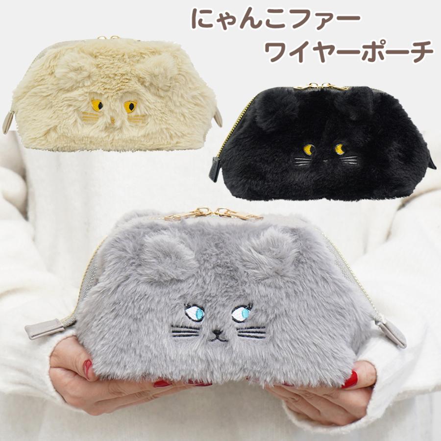 にゃんこファーワイヤーポーチ 猫 ネコ グッズ ねこちゃん ポーチ