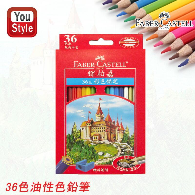 ファーバーカステル Faber-Castell 油性色鉛筆 36色セット お城