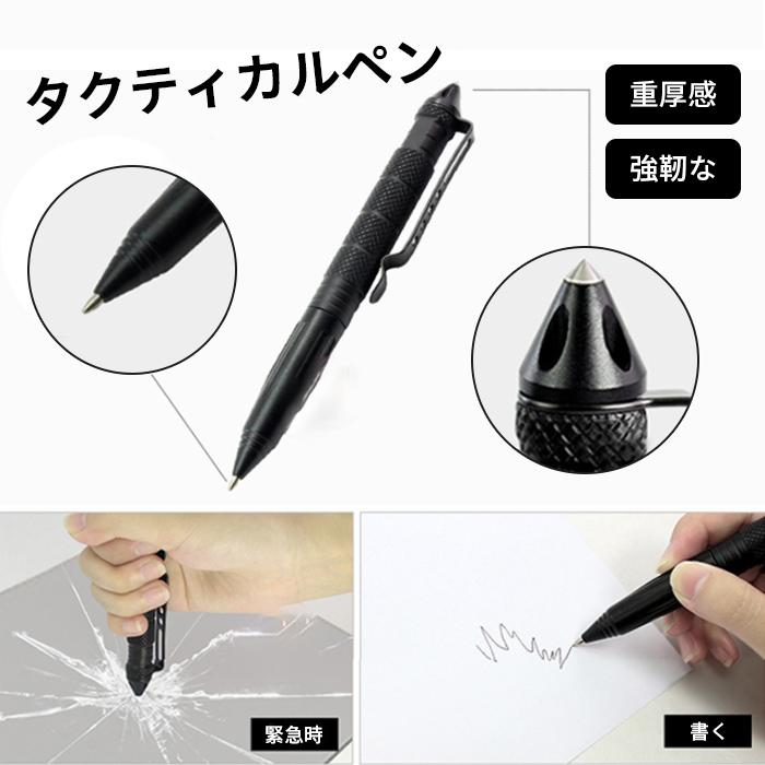 タクティカルペン ボールペン 護身用 防犯アイテム 身につける
