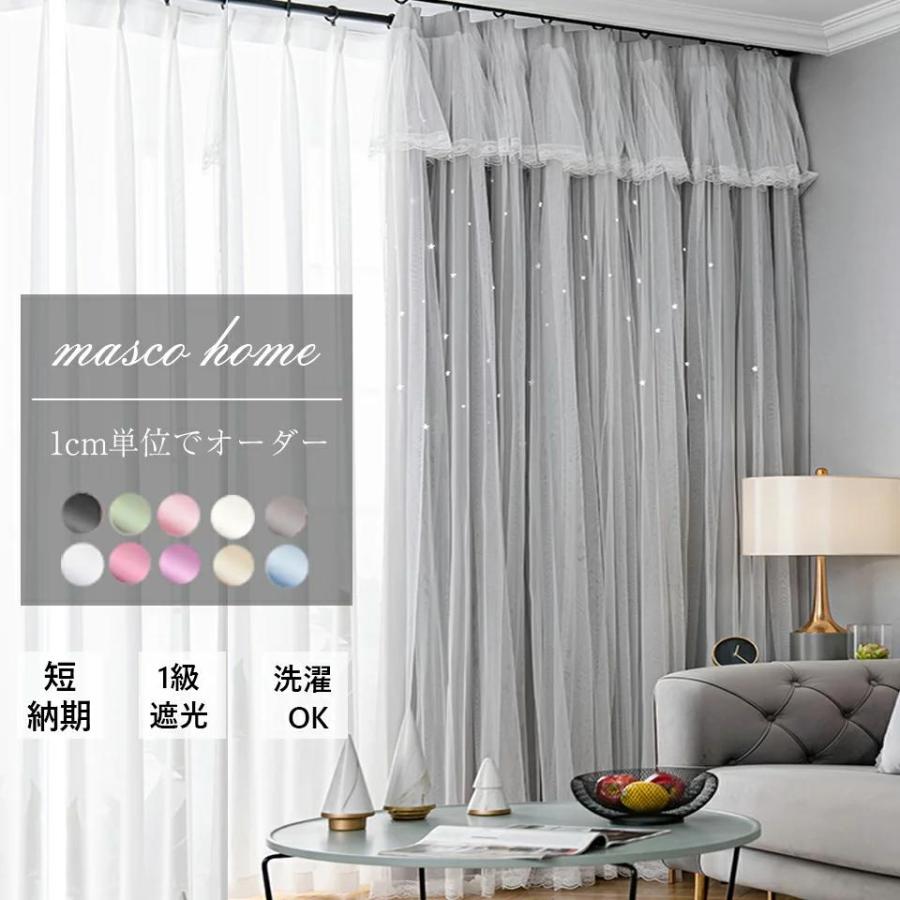 カーテン 姫系 一体型 遮光 1級 遮熱 2重カテーン レース付 ダブル