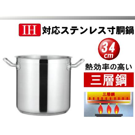 ステンレス鍋 寸胴鍋 IH対応 34cm NEWPRO : 厨房用品 安吉 - 通販