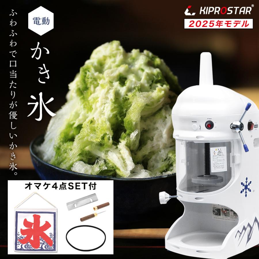 かき氷機 ふわふわ 業務用 電動 KIPROSTAR PRO-WB350 （かき氷器 台湾