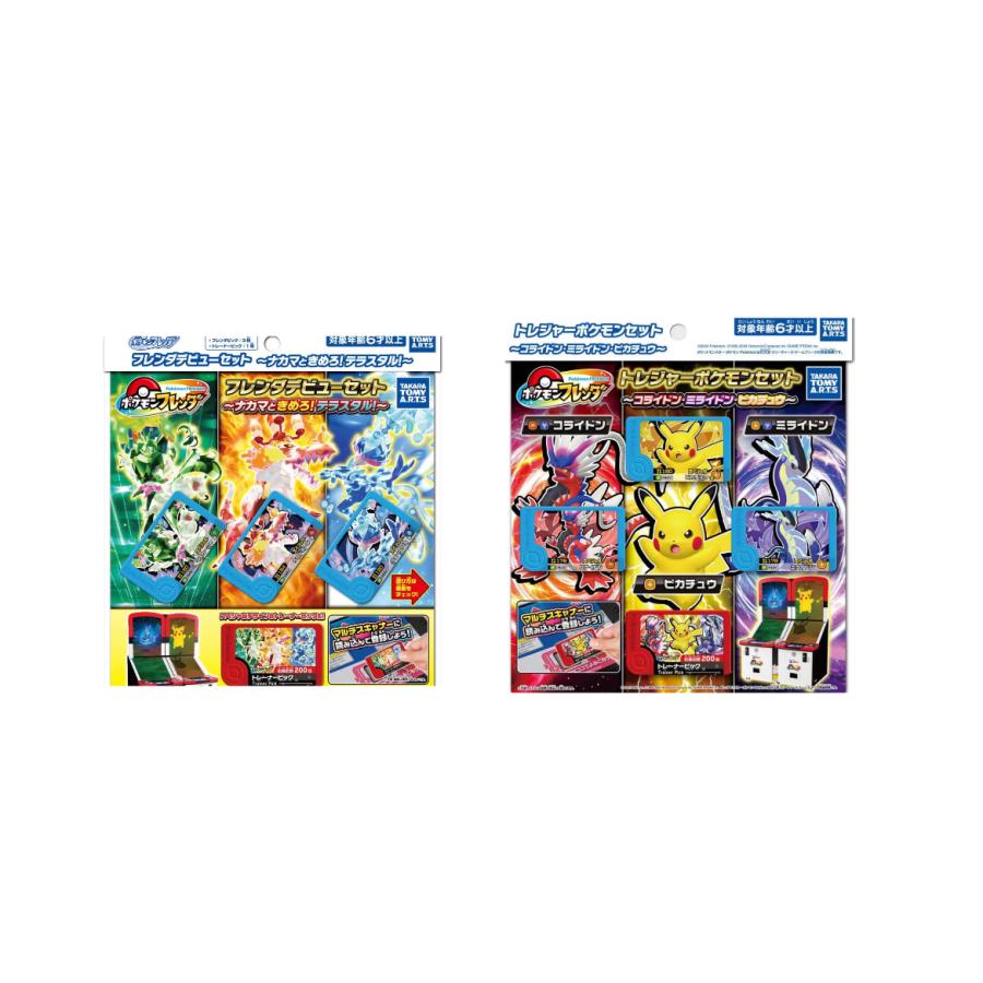 2個セット】ポケモンフレンダデビューセット＋トレジャーポケモン
