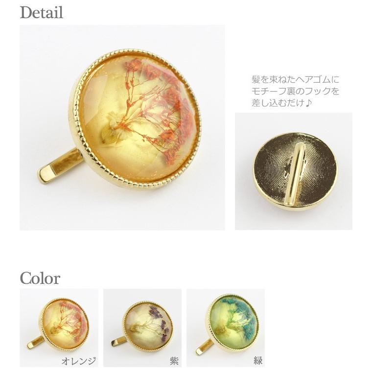 ポニーフック/押し花 ハーバリウム 造花 pn81☆オレンジ/紫/緑 花