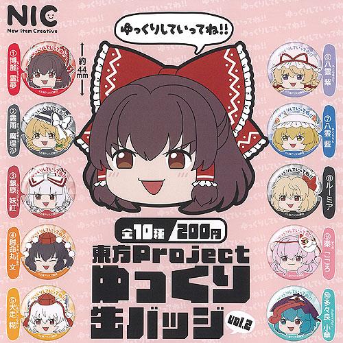 東方Project ゆっくり 缶バッジ vol 2 全10種セット ティーシーピー