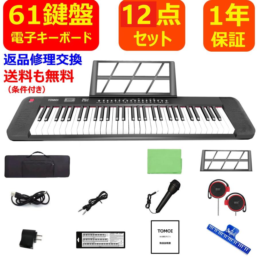 電子キーボード 61鍵盤 日本語表記 電池給電可能 200種類音色 200種類