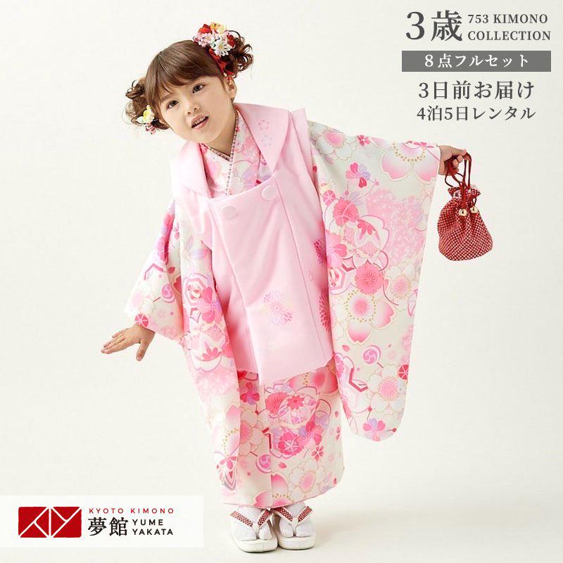 七五三 着物レンタル 3歳 753 かぐら ブランド着物 女の子 フルセット