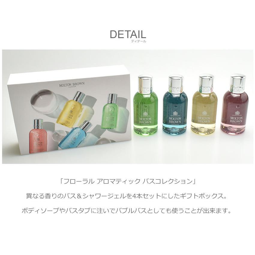 MOLTON BROWN（モルトン ブラウン） ギフトセット フローラル アロマ