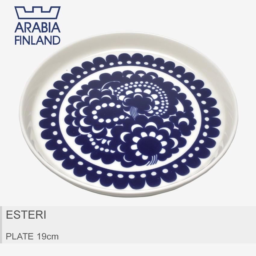 ARABIA（アラビア） 食器 エステリ プレート ESTERI PLATE 19cm