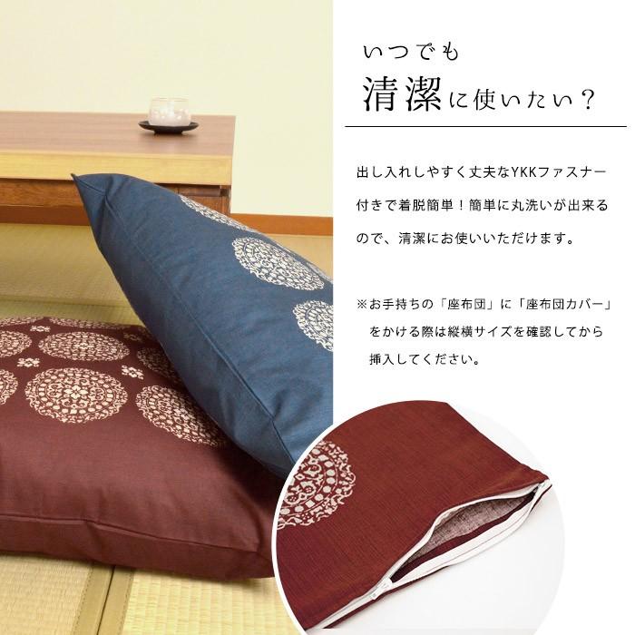 座布団カバー 55×59cm 銘仙判 日本製 綿100％ 王朝（おうちょう