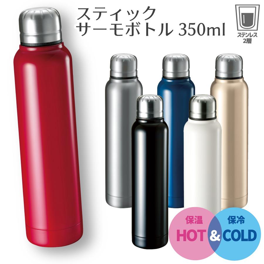サーモ 水筒 350ml ステンレスボトル ウォーターボトル 保冷 保温