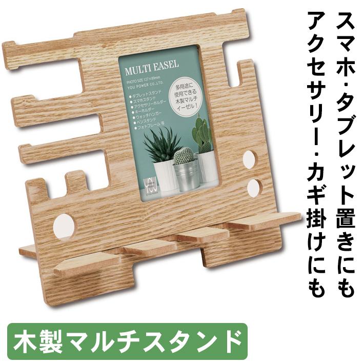 マルチスタンドM 木製 タブレット スタンド 卓上 おしゃれ スマホ