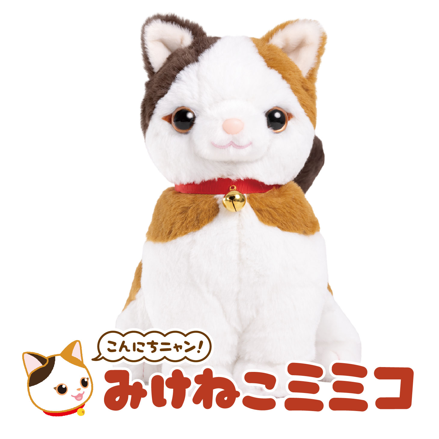 パートナーズ こんにちニャン！みけねこミミコ ぬいぐるみ - 最安値