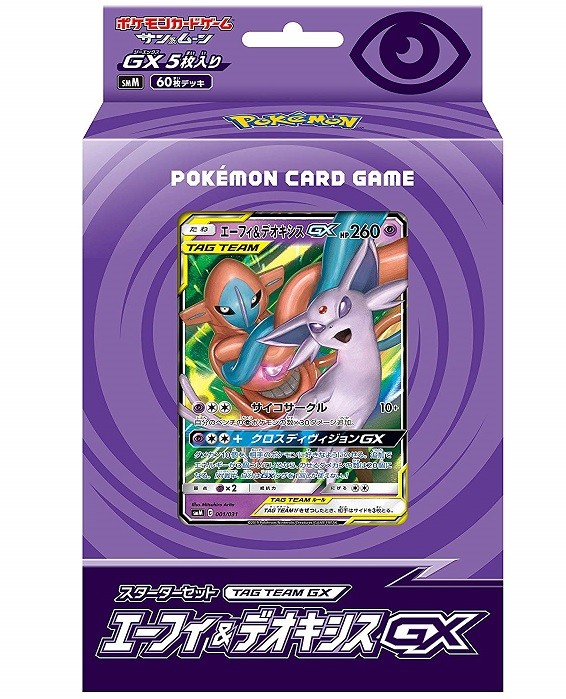 ポケモンカードゲーム サン＆ムーン スターターセット TAG TEAM GX