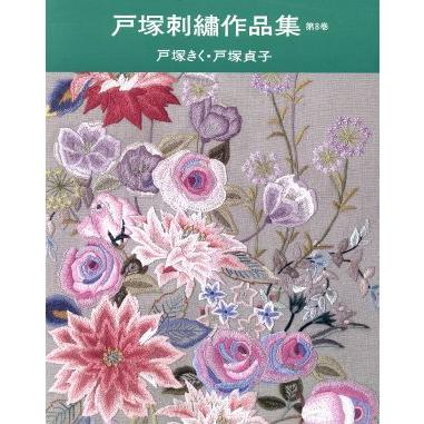 戸塚刺繍 作品のおすすめ人気商品一覧 通販 - Yahoo!ショッピング