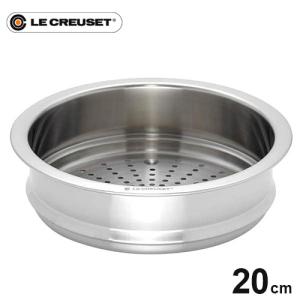 ル・クルーゼ Le Creuset ココット・ロンド用スチーマー 24cm用 940071