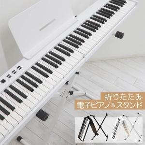 ピアノスタンドセット】ニコマク NikoMaku 電子ピアノ 88鍵盤 SWAN-S