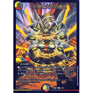 デュエル・マスターズ 王道W ブルー・インパルス／「真実を見極めよ