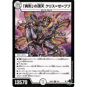 デュエル・マスターズ 天頂開戦ゼニス(ゼニス黒トレジャー) 邪神と水晶