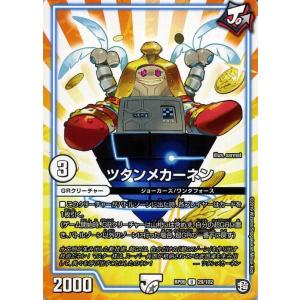 デュエル・マスターズ 超天篇 */肆幻モドピトテ/*(アンコモン) 新世界