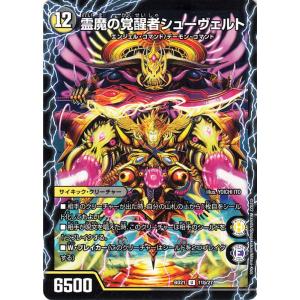 デュエル・マスターズ ZEROの侵略 ブラックアウト(レジェンドレア