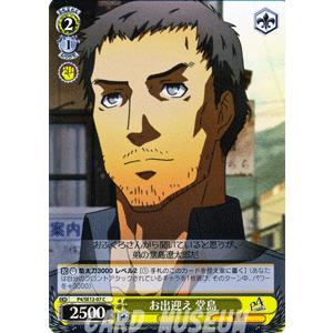 ヴァイスシュヴァルツ アニメ ペルソナ4 / 雪子の味方 千枝 : カード