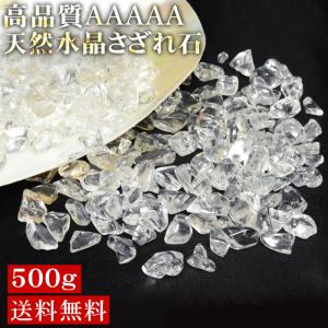 1kg 浄化用 さざれ 5A クリスタル 水晶さざれH 5mm〜20mm 送料無料