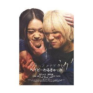 映画チラシ／ ドキュメンタリー.オブ ベイビーわるきゅーれ : シネマ