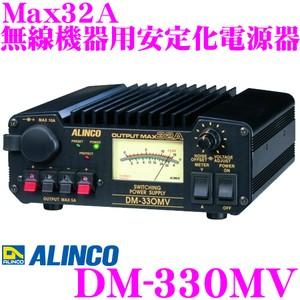 ALINCO（アルインコ） DM-330MV Max32A 安定化電源器(AC100V→DC12V