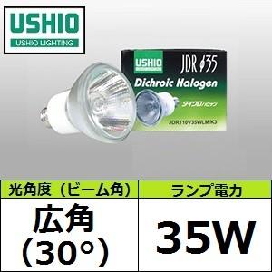 JDR110V75WLMK7UVH-10SET USHIO ダイクロハロゲンランプ 110V用E11口金