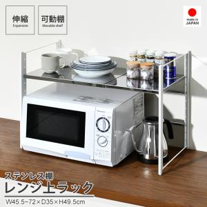 ステンレス棚カウンター上伸縮ラック 1段(足立製作所 レンジラック