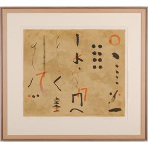 抽象画 絵画 現代アート リトグラフ 版画 坂本寧 「アンタイトル」 額