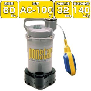 寺田 水中ポンプ 100V 小型 汚水用 排水ポンプ 家庭用 SG-150C 32mm