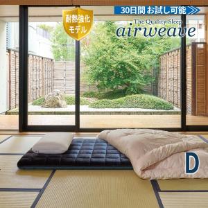 エアウィーヴ（airweave） 四季布団 和匠 二重奏 シングル 高反発 厚さ