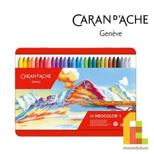 CARAN d'ACHE（カランダッシュ） ネオカラー1 40色セット 7000-340