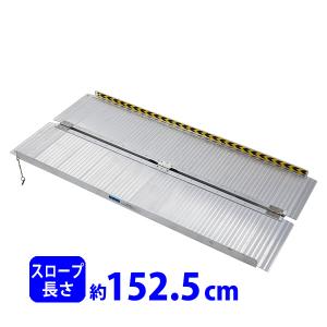 アルミスロープ スロープ長さ約214cm 幅約72.5cm 耐荷重約270kg