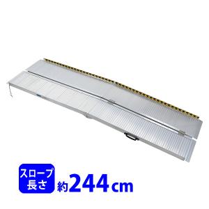 可搬形スロープ ケアスロープ ケアメディックス 幅70cm×長さ200cm (2m