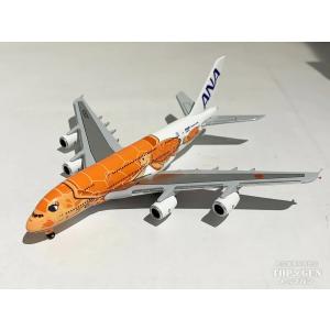 1/400 A380-841 ANA FLYING HONU ANAブルー WiFiレドーム・ギアつき