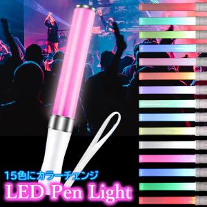 2個セット LED ペンライト 15色 コンサート ライト ライブ サイリウム