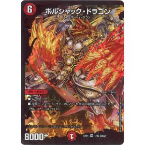 デュエル・マスターズ ボルシャック・大和・ドラゴン (+) 大和ザ~ 火