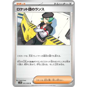 ポケモンカードゲーム ロケット団のアテナ SAR sv10 128/098
