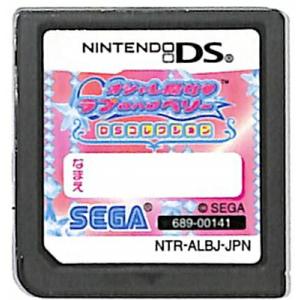 セガ 【DS】オシャレ魔女 ラブ and ベリー ～DSコレクション